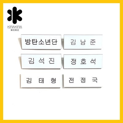 Qoo10] BTS ネームプレート バッジ 名札 防