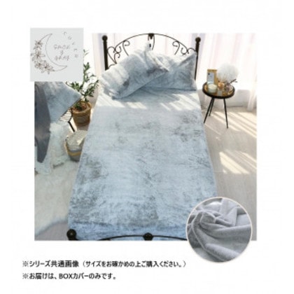 ラビット風ファーBOXカバー クイーン スモーキーグレー SN-26-300-33