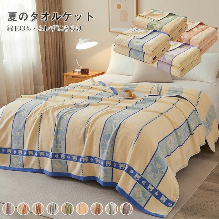 タオルケット シングル 綿100％ 夏用 ブランケット ジャガード織り 肌掛け 吸水速乾 タオル ケット 夏布団 洗える パイルケット 寝具 新生活 夏用 150×200cm