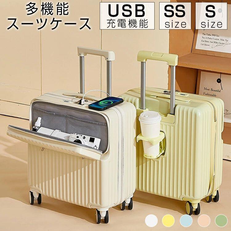 多機能スーツケース フロント オープン スーツケース ドリンクホルダー USB ポート付き スーツケースフロントオープン キャリーケース S
