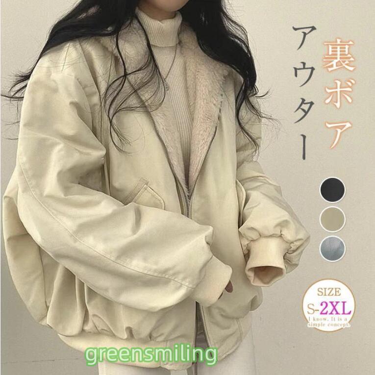 現物 裏ボア マウンテンパーカー レディース ブルゾン 秋冬 裏起毛 パーカー アウター コート 裏ボア リバーシブル フード付き ジップパーカー裏ボア 4,512円