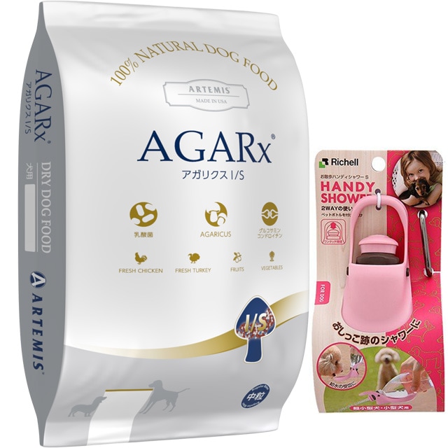 アーテミス アガリクス I/S 中粒 13.6kg【犬想いオリジナルセット】【お散歩ハンディシャワー Ｓサイズ ライトピンク付】【正規品】