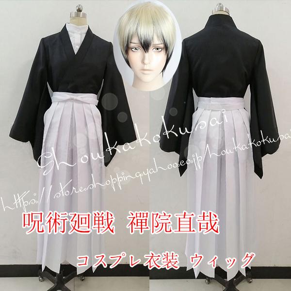 呪術廻戦 風子供用大人用禪院直哉 コスプレ衣装 ウィッグ cosplay ハロウィン 変装 仮装 コスチューム イベント アニメ クリスマス 撮影 祭り