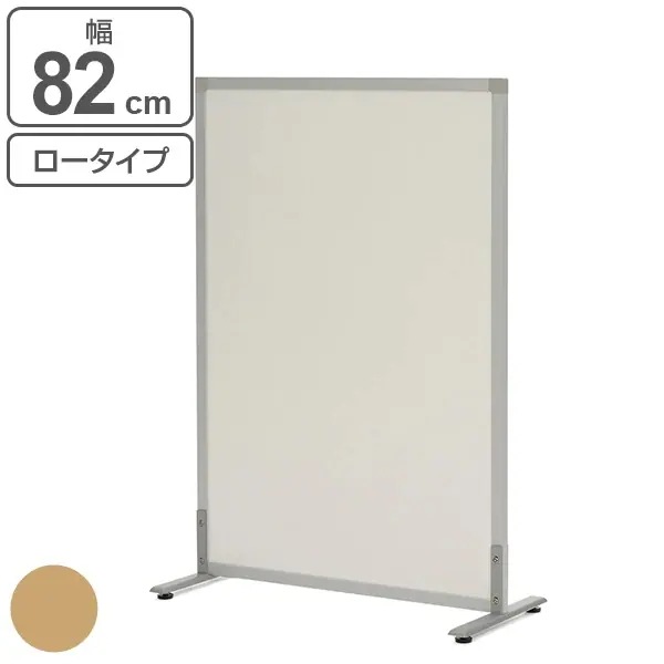 パーテーション シンプルスクリーン ロータイプ 幅82cm アジャスター付き ローパーテーション 間仕切り 衝立 パーティション オフィス 自立 約 80 仕切り ついたて 目隠し 法人限定