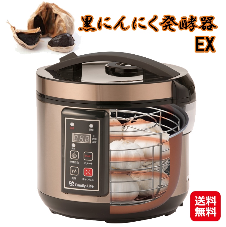 NEW黒にんにく発酵器EX 黒にんにく発酵器 黒ニンニク 自宅で作るにんにくメーカー 黒にんんく 黒ニンニク発酵器 キッチン家電 健康食