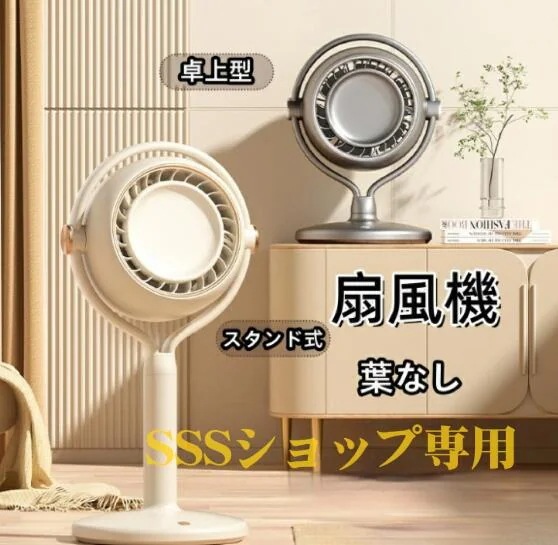 【20%超還元セレクト】【2024新品登場】卓上扇風機 葉なし扇風機 リビング扇風機 空気循環ファン 上下首振り換気 静音 軽量 オールシーズン対応 部屋干し 3D送風