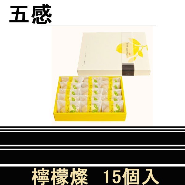 五感　檸檬燦　15個入　　ハロウィン　ギフト　レモンケーキ