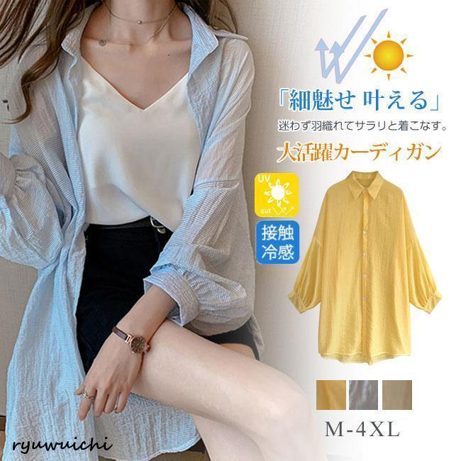 カーディガン 夏新作 UVカット ル丈 シャツ ゆったり 長袖 紫外線対策 冷房対策 薄手 カーデ ひんやり 12,401円
