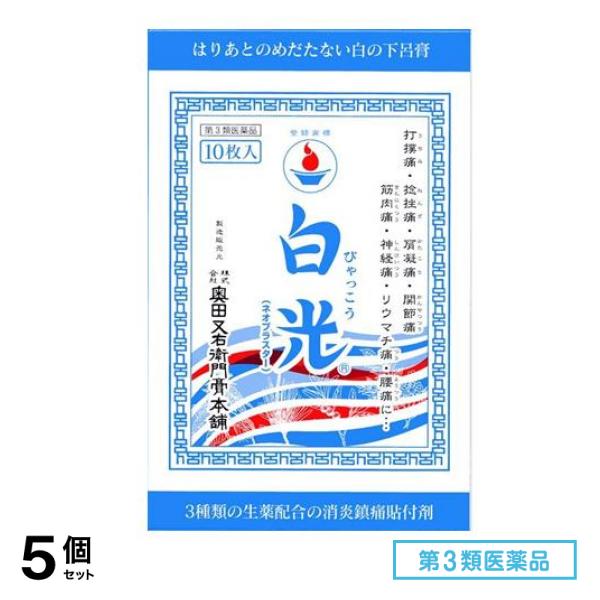 第３類医薬品 白光(ネオプラスター) 10枚 5個セット