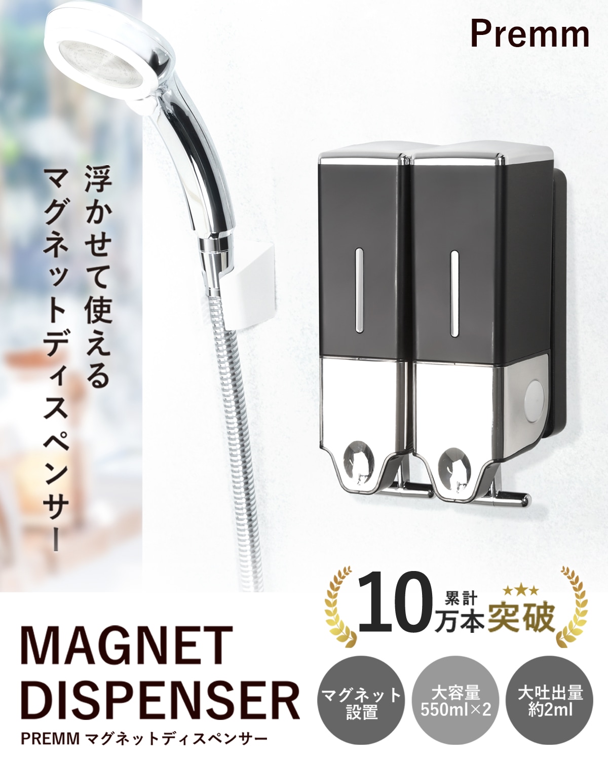 【公式】「累計10万本突破！」「大容量550ml＆大吐出量2-3ml」マグネット 壁掛け シャンプーディスペンサー 大容量550ml×2本