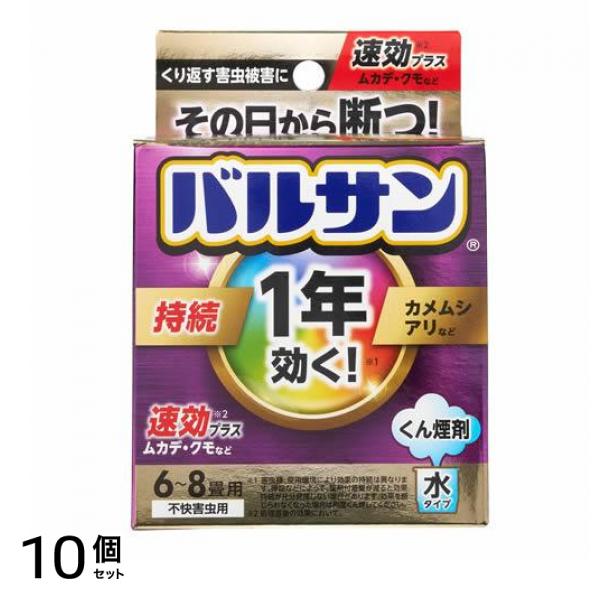 バルサン 火を使わない水タイプ くん煙殺虫剤 1年効く! 12.5g× 1個パック 10個セット