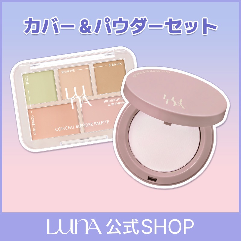 Qoo10] ルナ 【LUNA公式】パウダーパクト&コンシー : ベースメイク