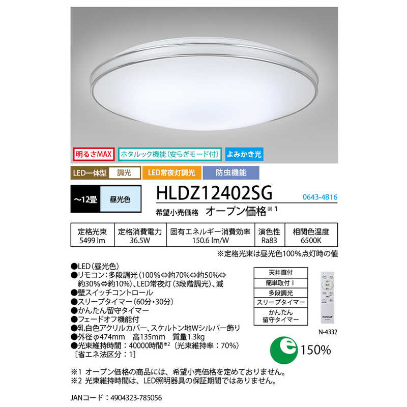 ホタルクス　LED照明 シーリングライト 12畳 昼光色 よみかき光 ホタルック リモコン付属 スケルトン地Wシルバー飾り　HLDZ12402SG