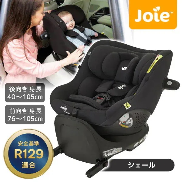 チャイルドシート ジョイー アイ・ピボット360 シェール 38440 0～4歳まで 【保証期間：1年】