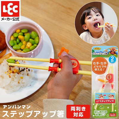 他サイト： 【右手・左手どちらでも使える！】アンパンマン ステップアップ 箸 ベビー食器 赤ちゃん 食器 子供 右利き 左利き 覚え箸の商品画像