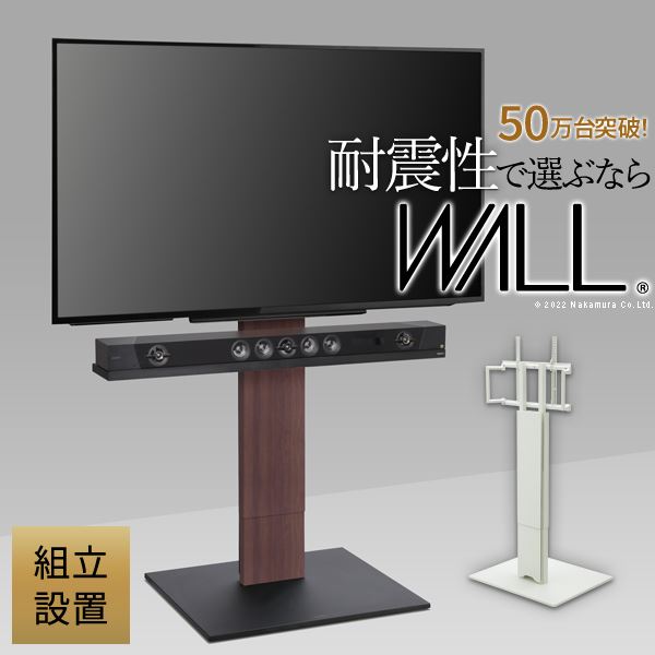 組立設置付き WALLインテリアテレビスタンドV5 ハイタイプ 3280v対応 大型テレビ対応 背面収納 自立型 キャスター付き 震度7耐震試験済 EQUALS イコールズ
