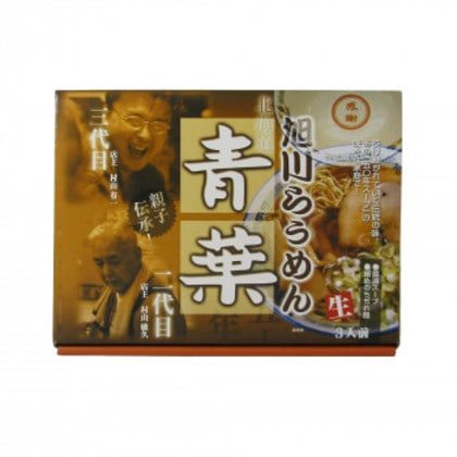 銘店 箱入 旭川ラーメン青葉 3食入×10箱セット