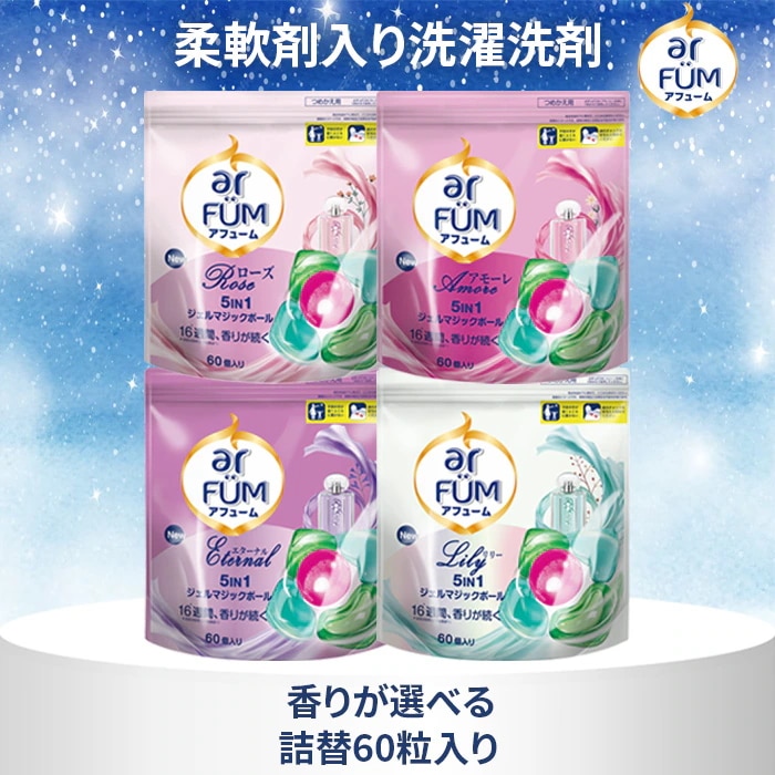 Qoo10] arFUM 【4種類から選べる】 ボール型洗濯洗剤