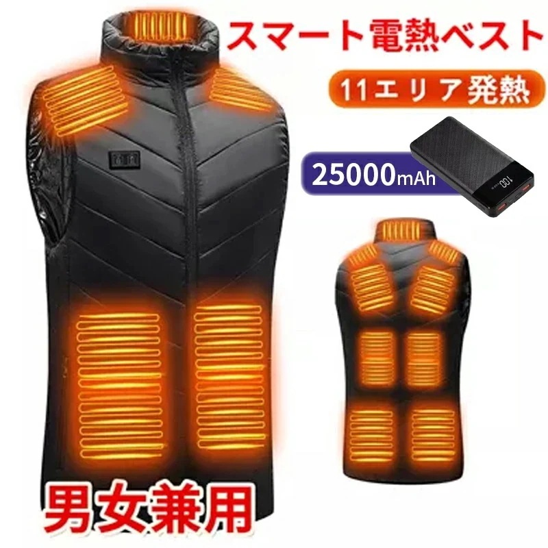 【急速出荷】電熱ベスト 防寒着 速暖 日本製ヒーター 中綿 USB給電 洗える バッテリー付き 25000mAh 三段階調温 軽量 冷え性 メンズ レーディス 11エリア発熱 新生活 電熱ウェア