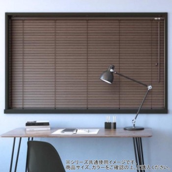 ウッドブラインド ポール右操作(50cm) 35mm幅 幅60×高さ181cm バランス付 マットチョコレートブラウン