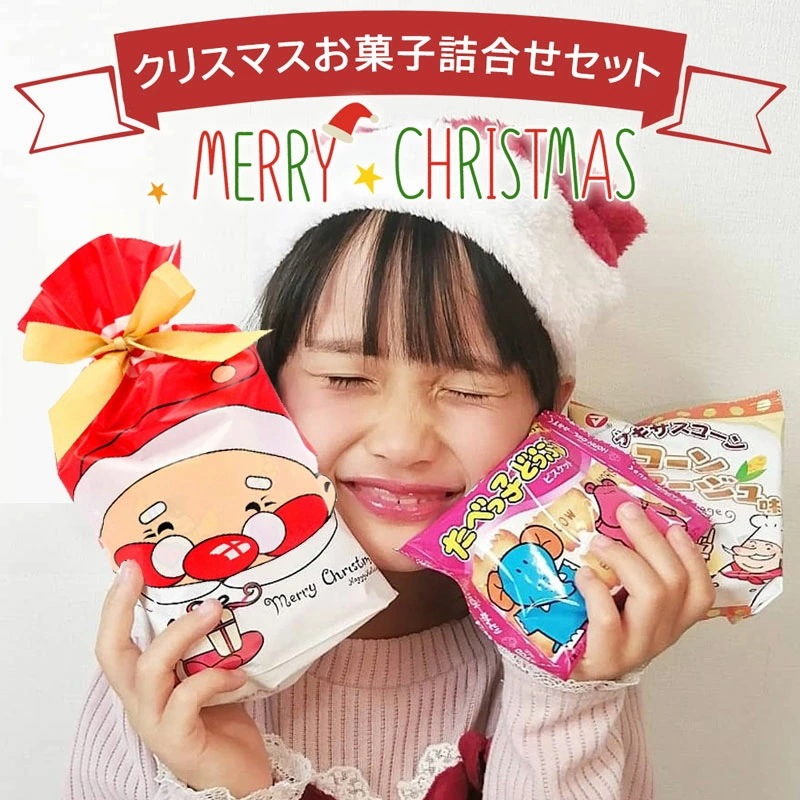 Qoo10 クリスマス お菓子 詰め合わせ 業務用 食品