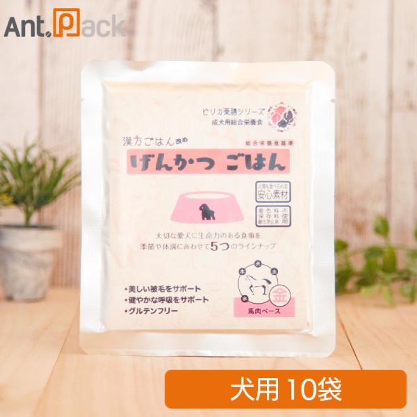 ピリカ薬膳 げんかつごはん（旧漢方ごはん）「金」馬肉 犬用 80g×10袋 （10043）