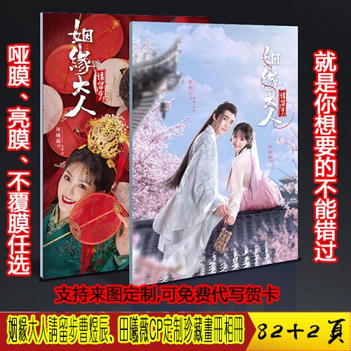 姻缘大人请留步曹煜辰田曦薇珍藏画册相册影集写真 定制版周边礼中国ドラマページ