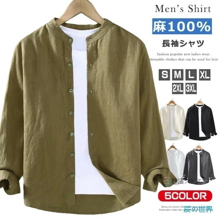 麻100％ 麻シャツ ンシャツ 長袖 シャツ カジュアルシャツ バンドカラーシャツ 無地シャツ ビジネス カジュアル レワーク 薄手 キレイめ シンプル 紳士 父の日 通気性 軽量 カーキ