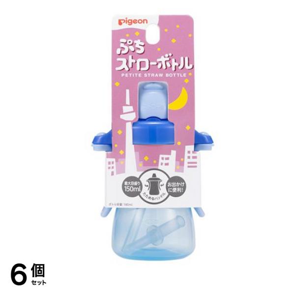 ピジョン ぷちストローボトル 本体 アイスブルー 1組入 6個セット