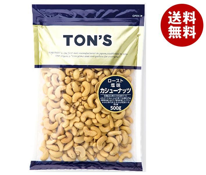 東洋ナッツ トン カシューナッツ 500g×10袋入×(2ケース)