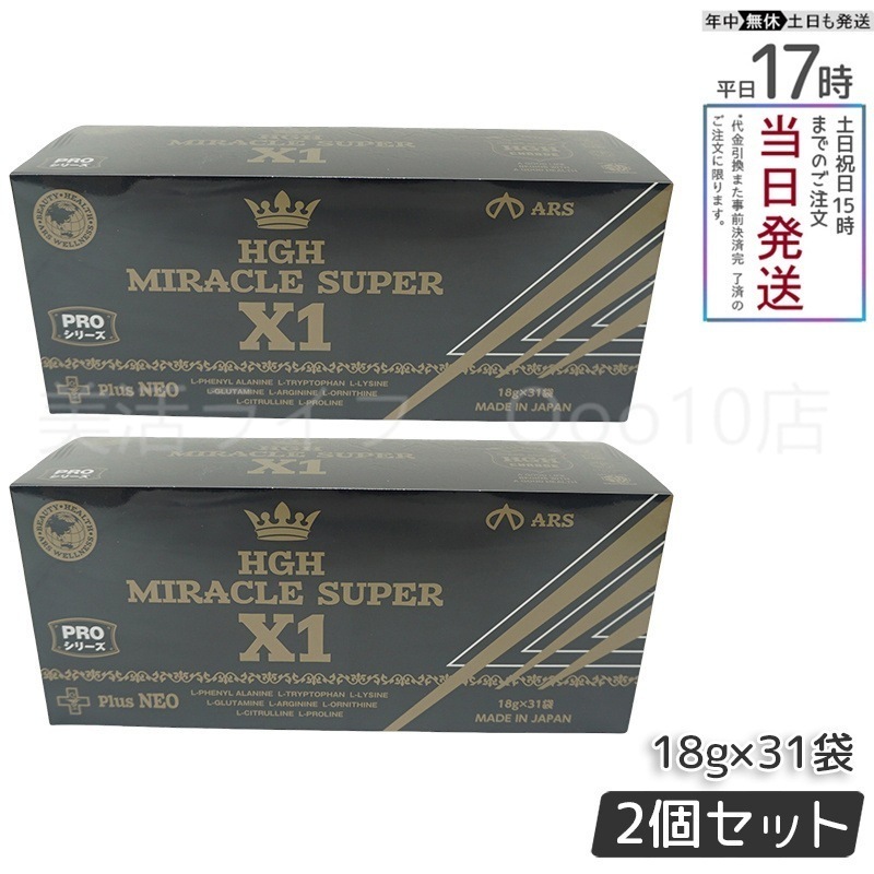 【お得2個セット】HGH MIRACLE SUPER X1（賞味期限2025.11）エイチジーエイチ ミラクル スーパー エックスワン H.G.H MIRACLE 5 さらにパワーアップ サプリメント
