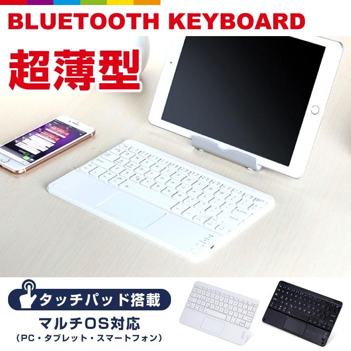 【即納】bluetooth ワイヤレス キーボード タッチパッド 59キー Bluetooth iPhone iOS Android Windows ビジネス 汎用 iPhone/Android対応