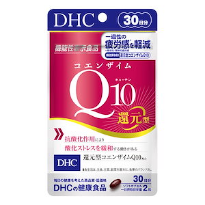 コエンザイムQ10 還元型 30日分【機能性表示食品】