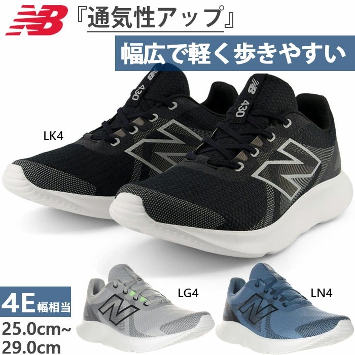 全3色 4E幅 幅広 ワイド メンズ NB E430 v4 ランニングシューズ ジョギング マラソン スニーカー シューズ 紐靴 ME430