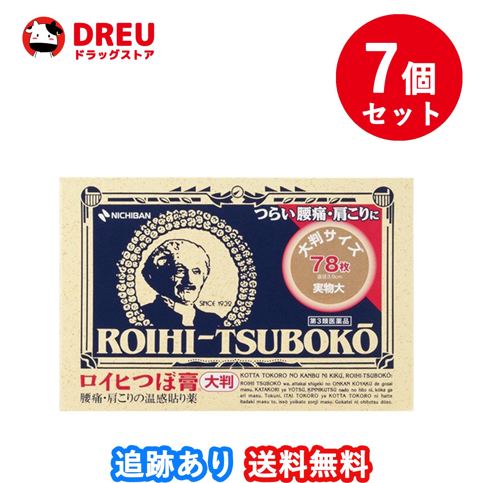 お1人様1点限り 7個セット送料無料ロイヒつぼ膏大判 78枚第3類医薬品 お1人様1点限り 7個セット送料無料ロイヒつぼ膏大判 78枚第3類医薬品
