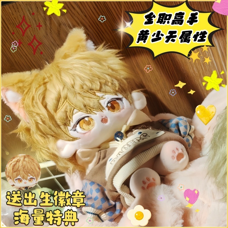 全職高手黄少天の黄小天キャラクターの綿人形かわいいぬいぐるみアニメ・ゲーム周辺グッズ