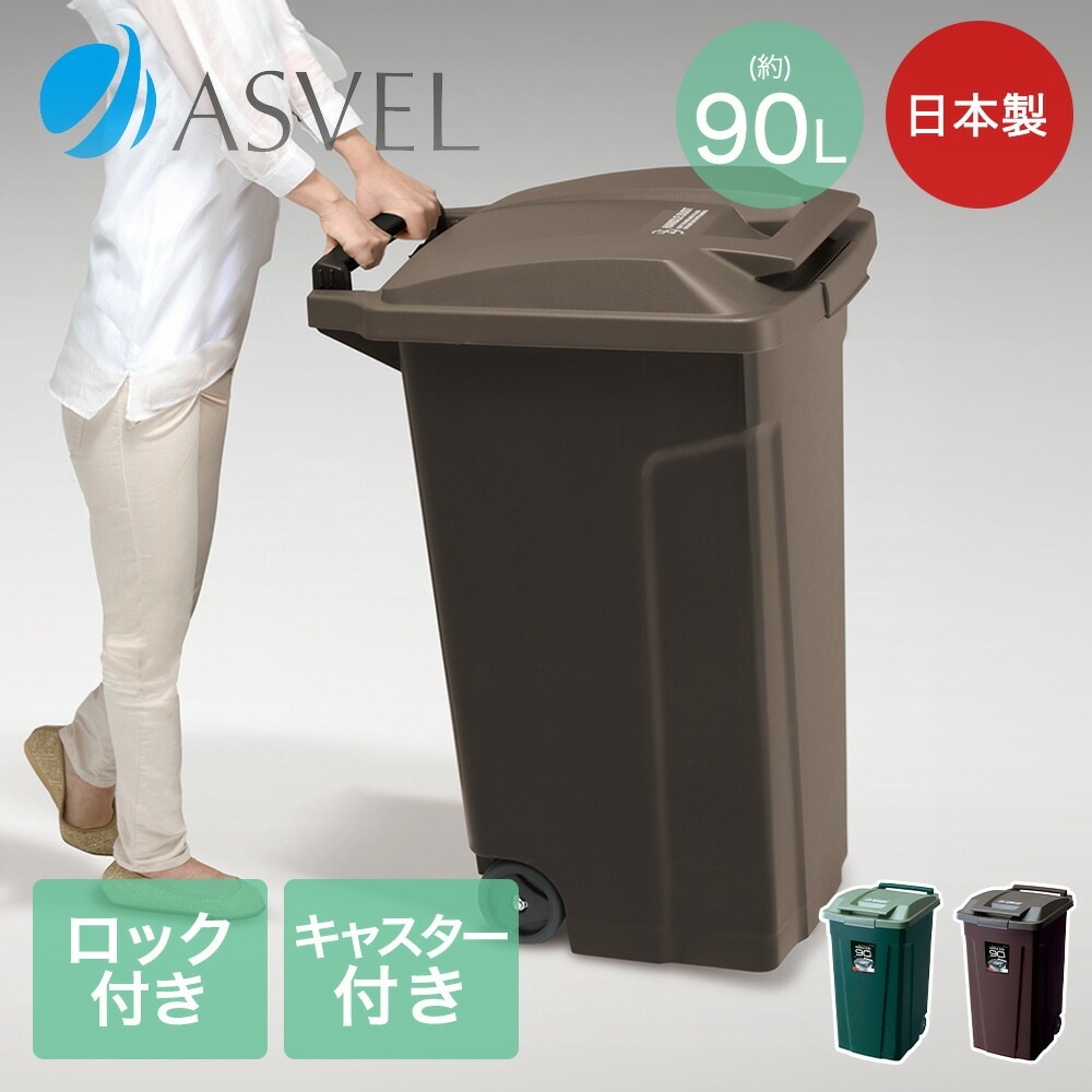 SP ハンドル付 ダストボックス 90 キャスター付 アスベル 8,614円
