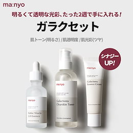肌に眩しい魔法を【魔女工場 /Manyo Factory】★ガラクセット★ 一緒に使用するとシナジーUP!!