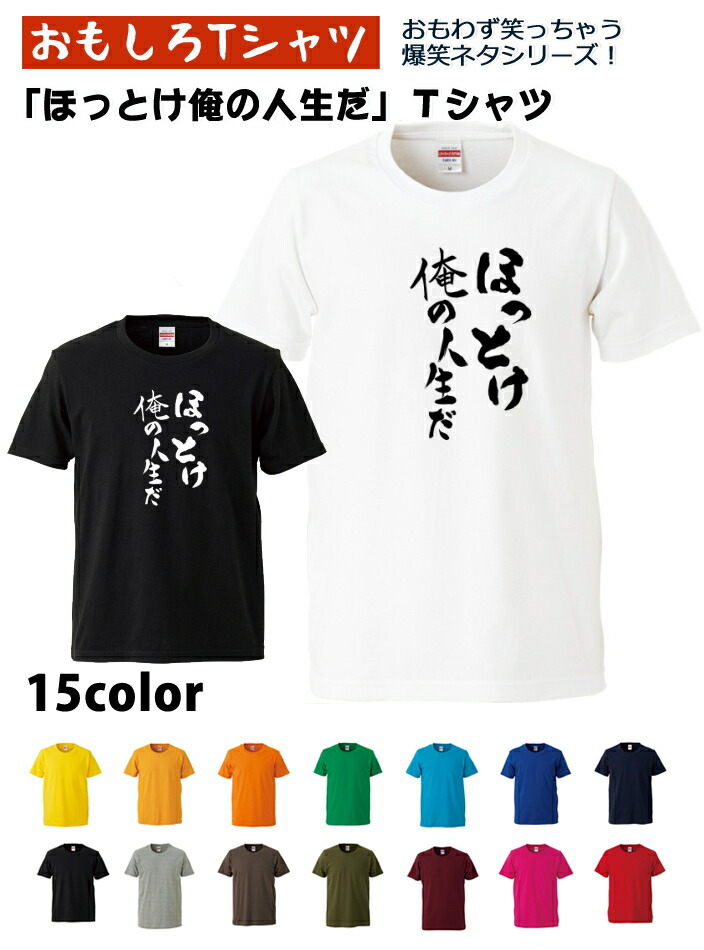 [Qoo10] おもしろＴシャツ爆笑ネタシリーズほっとけ : メンズファッション