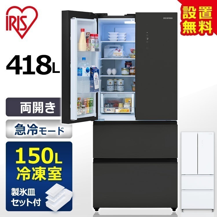 冷蔵庫 両開き 大型 大容量 冷凍庫 自動霜取り 製氷皿付き ファン式 ノンフロン 省エネ 家庭用 おしゃれ ホワイト ブラック アイリスオーヤマ 418L IRGN-42A【設置無料】【代引き不可】