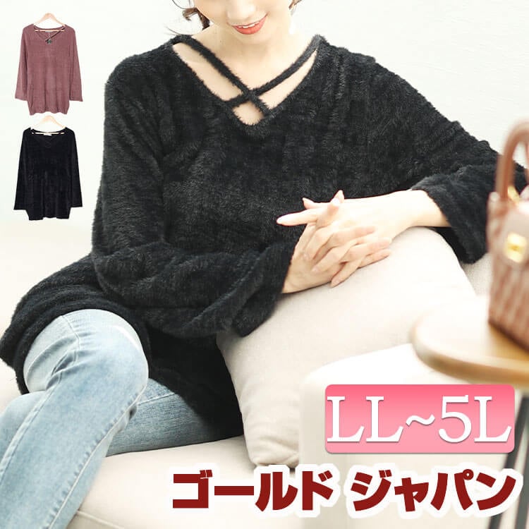 大きいサイズレディース チュニック ニット フロントクロスシャギーニット シャギーニット ロングニット 長袖ニット 長袖 ロング クロス クロスネック ふわふわ もこもこ ストレッチ 伸縮 無地 秋新