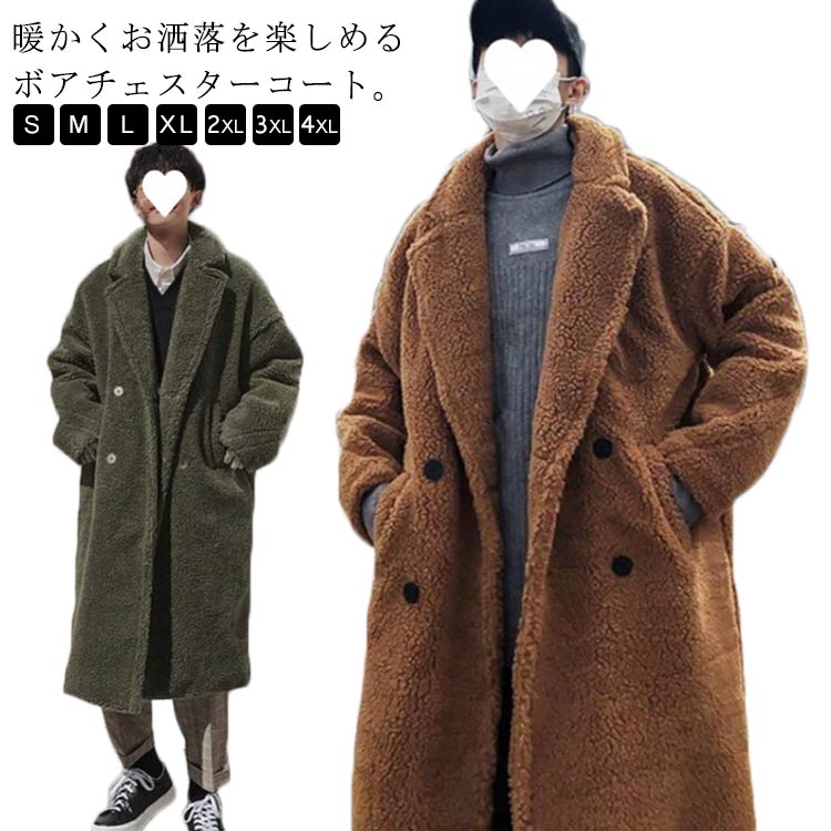 ボアコート ロング メンズ チェスターコート メンズ 毛皮コート ロングコート オーバーサイズ ゆったり ドロップショルダー アウター もこもこ あったか 秋冬 冬服