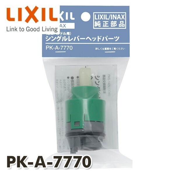 エコハンドル対応 シングルレバーヘッドパーツ PK-A-7770