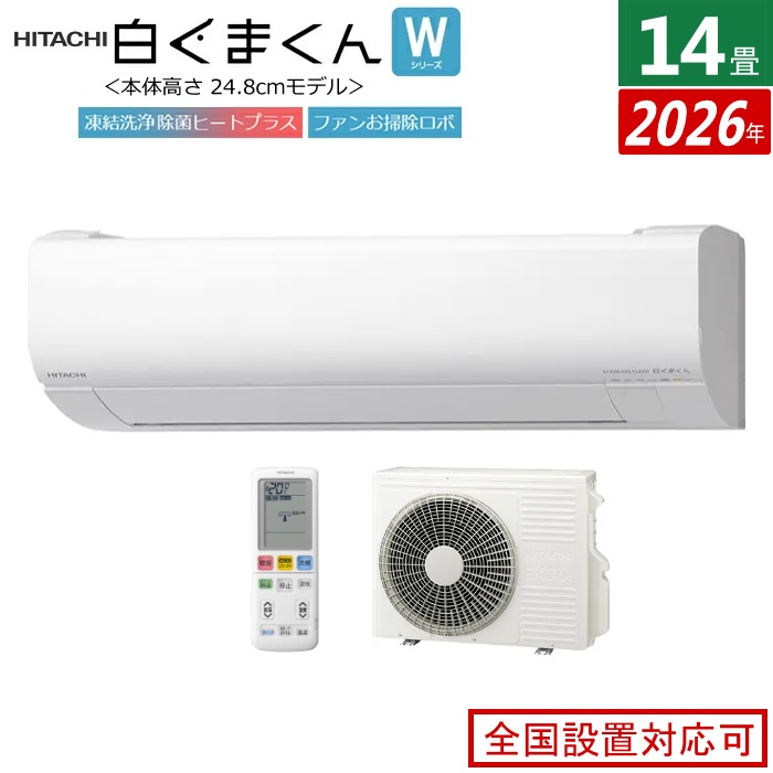 エアコン 14畳用 4.0kW 200V 白くまくん Wシリーズ 2026年モデル RAS-WR4026D-W-SET スターホワイト RAS-WR4026D-W + RAC-WR4026D