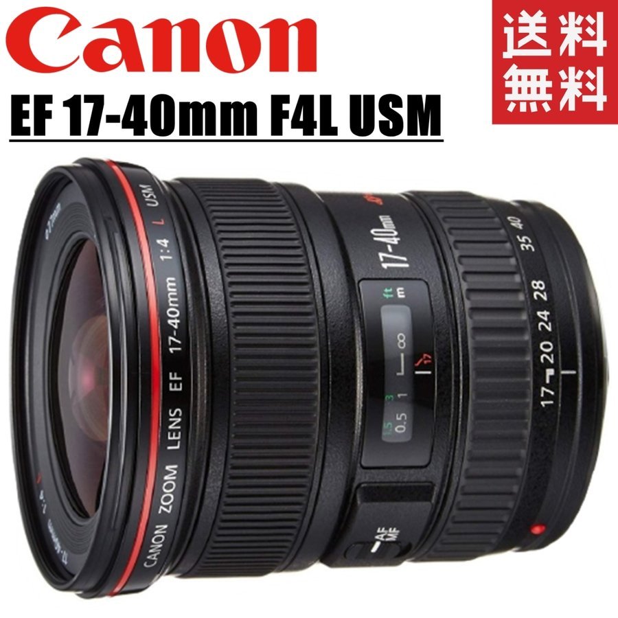 EF17-40mm F4L USM 広角ズームレンズ フルサイズ対応 一眼レフ カメラ 中古