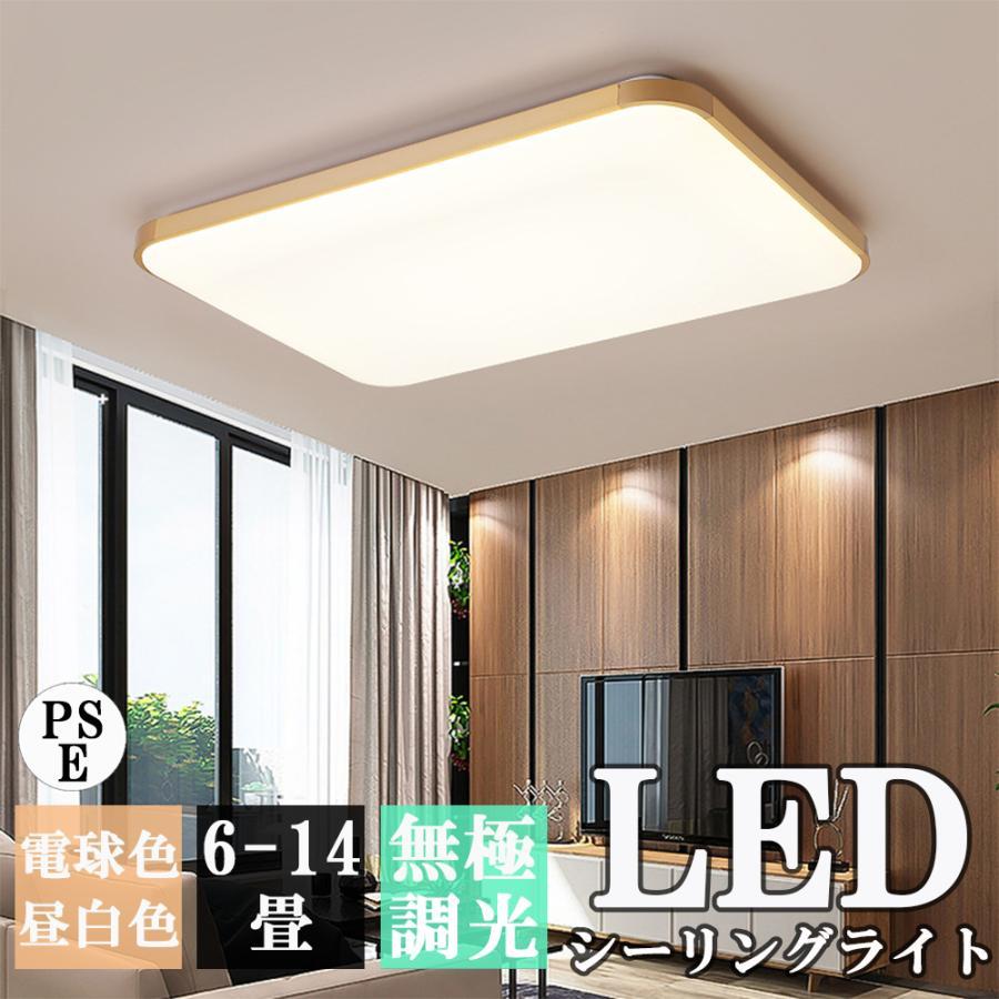 シー LED ライトリビング照明 寝室 和室 工事不要 調光 調色 昼光色 電球色 6畳 8畳 2畳 コン付 長寿命 省エネ 薄型タイプ 天井 照明器具