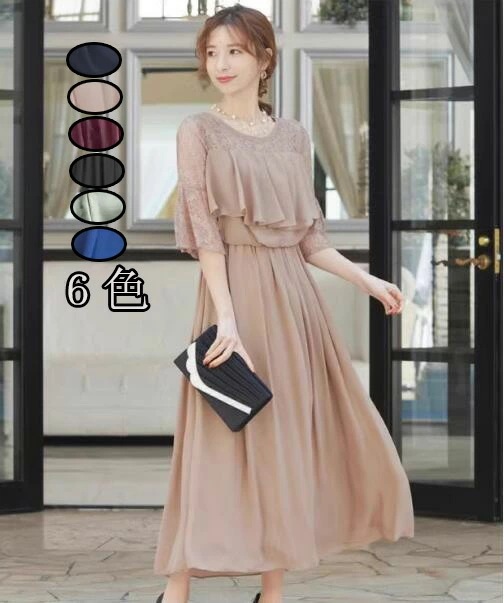 結婚式 ワンピース パーティードレス ドレス ロング 袖あり ロング丈 謝恩会 お呼ばれ ドレス レース シフォン透け感 春夏 膝丈 大きいサイズ 小さいサイズ 半分袖 袖ありネイビー クリーム ワイ