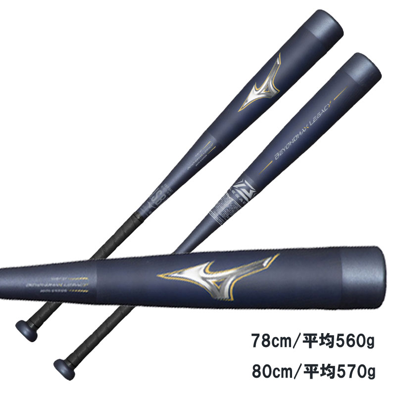 少年軟式用FRP製 ビヨンドマックスレガシー バットケース付き 野球 少年軟式カーボンバット ビヨマ 23FW（1CJBY17578/80） 45,100円