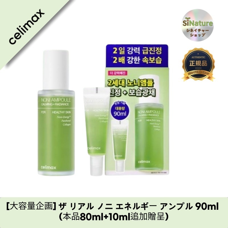 【韓国コスメ】【正規品扱い店】[大容量企画] ザ リアル ノニ エネルギー アンプル90ml - 水分補給&弾力UP！人気韓国コスメ！