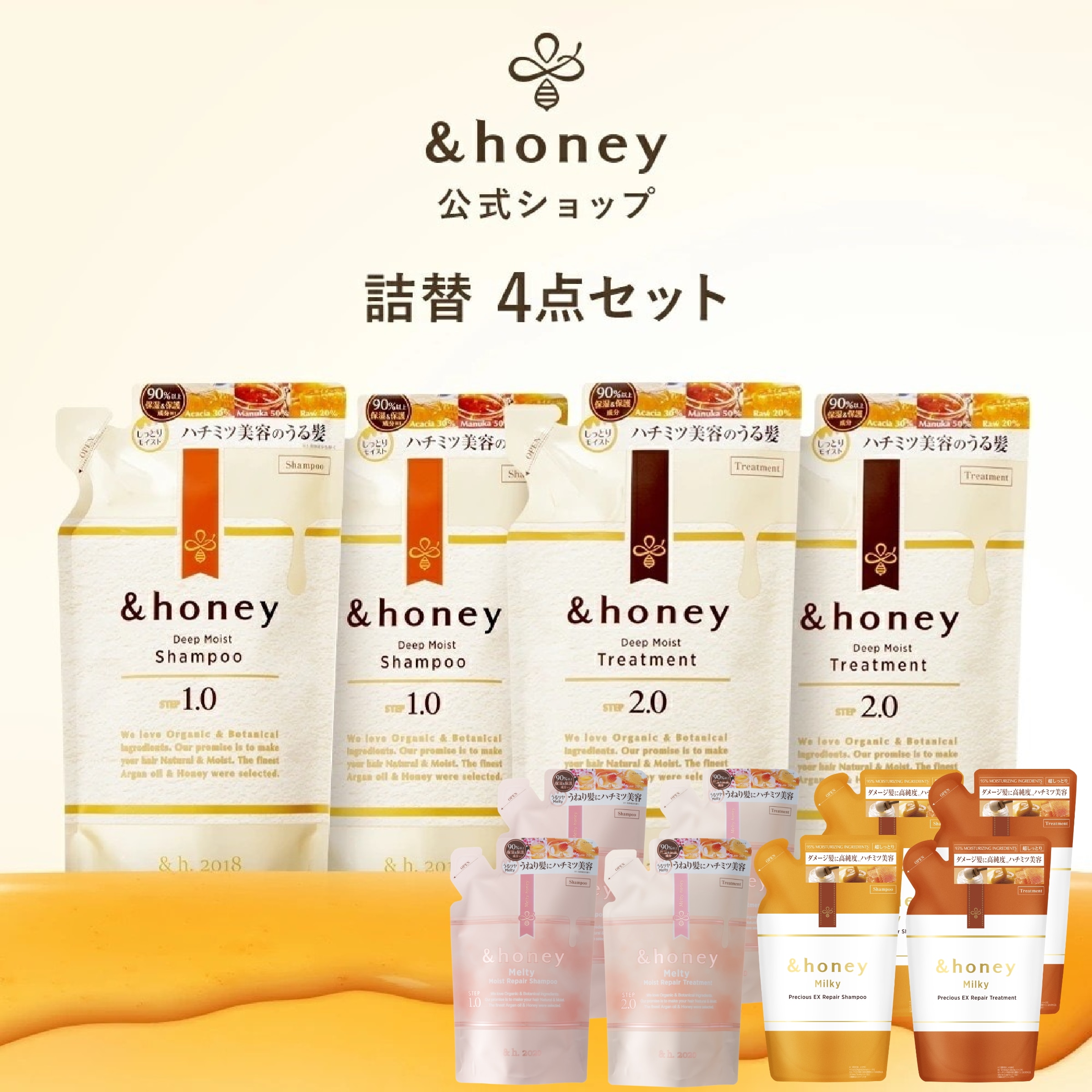 ［バラ売り可］&honey アンドハニー シャンプー 詰め替え 4個 Qoo10] アンドハニー 【公式】アンドハニー &honey シャ